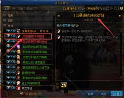 dnf风暴逆鳞怎么进入