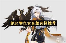 绝区零仪玄音擎怎么选