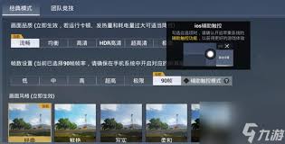 和平精英如何开辅助