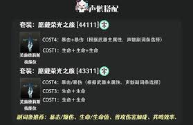 鸣潮卡提希娅声骸怎么搭配