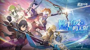 星痕共鸣公测时间是何时