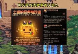 DNF玲珑徽章自选礼盒能开出哪些东西