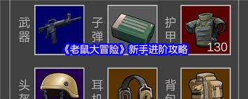 老鼠大冒险中最厉害的枪械是什么