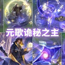 王者元歌诡秘之主特效如何