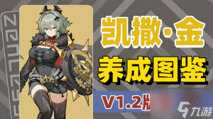 绝区零凯撒新版本怎么培养