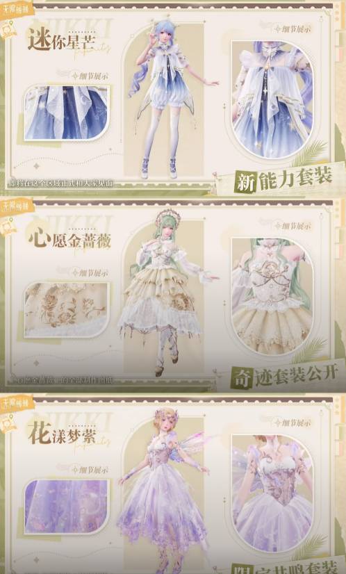 无限暖暖公测1.0版本有多少套装