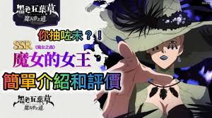 黑色四叶草手游魔女王魔女之森技能介绍