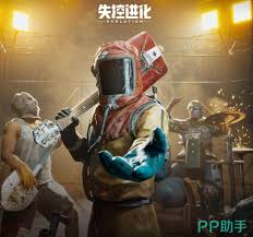 失控进化测试服怎么样