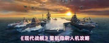 现代战舰螯航母怎么使用