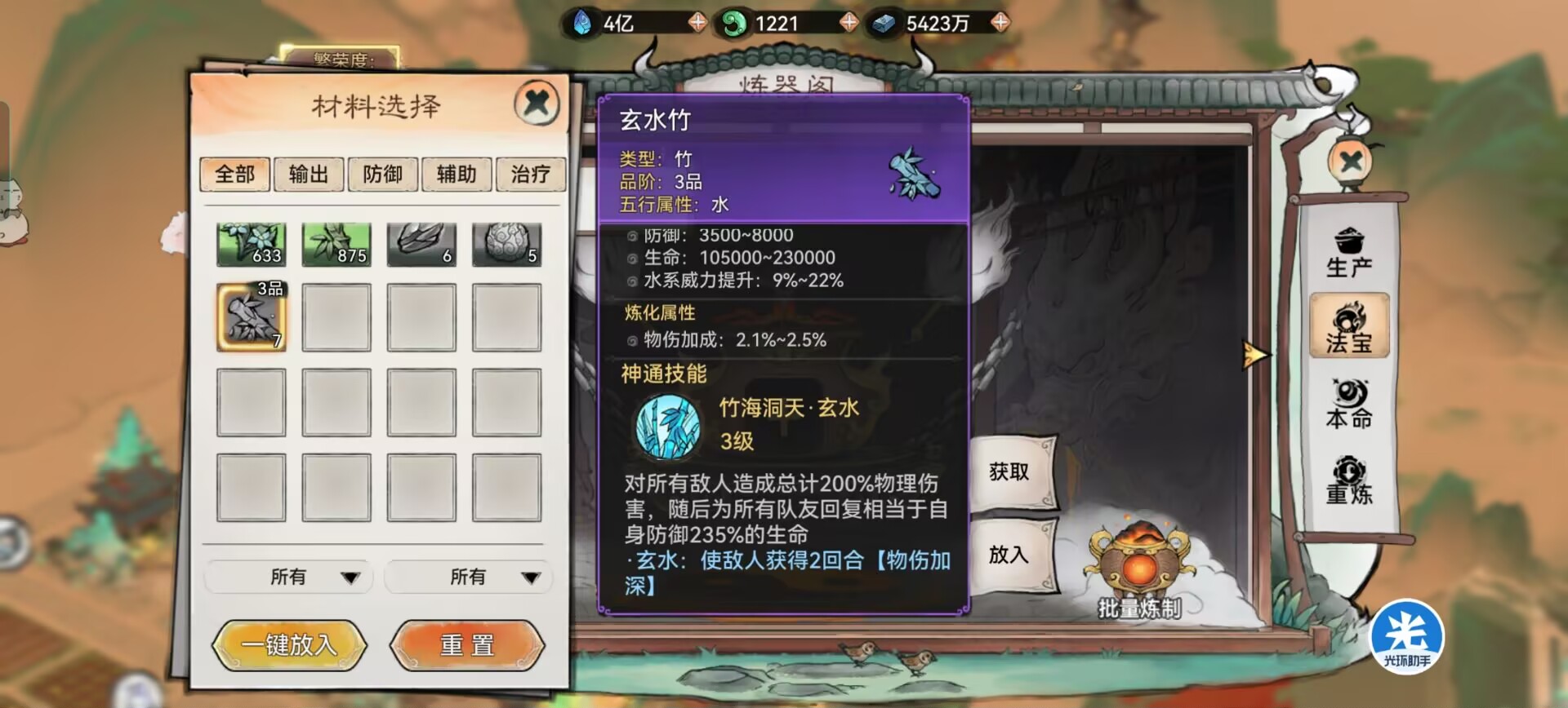 最强祖师凤里栖怎么进行四阶法宝锻造及本命养成