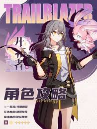 崩坏星穹铁道记忆主怎么养成