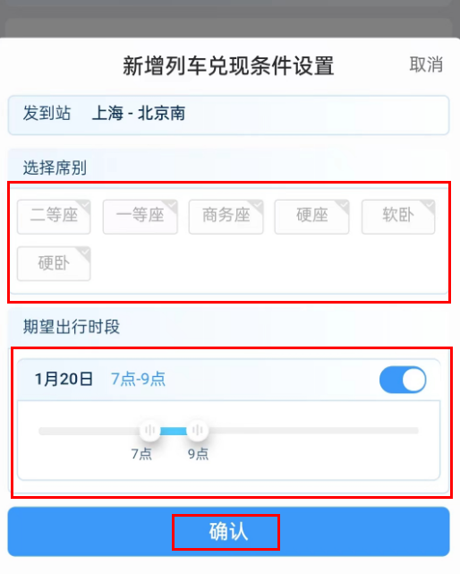 铁路12306怎么提高候补成功率