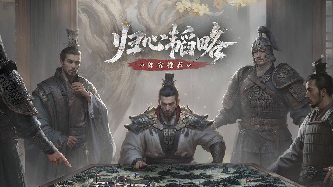 三国天下归心虎啸连击队玩法攻略