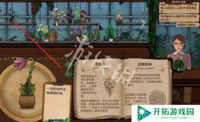 奇特园艺第二天如何通关