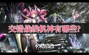 交错战线锋流机神的技能是什么