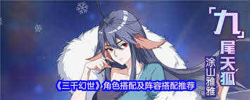 三千幻世欢都落兰如何搭配阵容