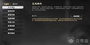 下一站江湖2炎鸿铸剑任务怎么玩