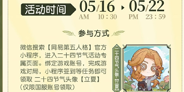 第五人格二十四节气立夏篇好玩吗