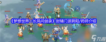 梦想世界长风问剑录药师门派玩法攻略