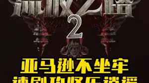 流放之路2亚马逊独狼开荒怎么搭配BD