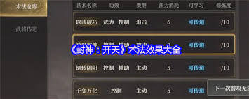 封神开天苏护术法怎么选择