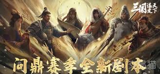 三国谋定天下业铸山河剧本玩法是什么