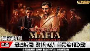 四海兄弟故乡无声猎手成就奖杯怎么获取