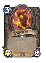 炉石传说流沙巨口卡牌图鉴是什么样的