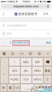 Safari浏览器无法保存网页密码如何解决