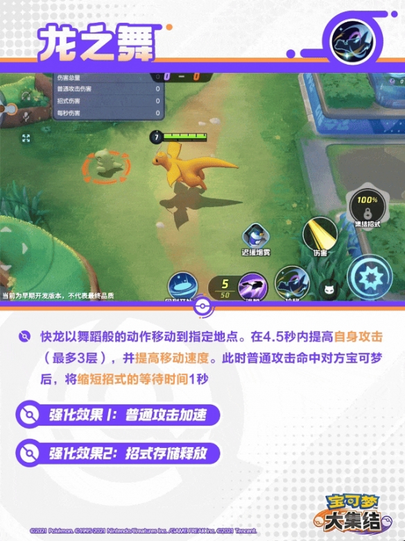宝可梦大集结快龙技能有什么招式