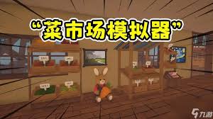 菜市场模仿器雇佣员工有哪些