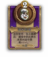 炉石传说酒馆战棋饰品集市标签属性如何