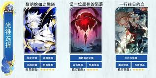 崩坏星穹铁道白厄光锥怎么搭配