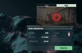 三角洲行动机密模式怎么玩