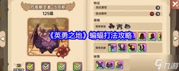 英勇之地平民蝙蝠怎么打