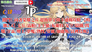 鸣潮激斗向着荣耀之丘怎么玩