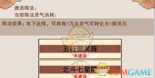 想不想修真五行聚灵阵如何合成