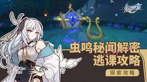 崩坏星穹铁道哀丽秘榭虫鸣秘闻怎么解谜