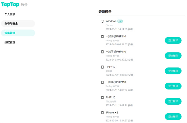 taptap登录设备该怎样治理
