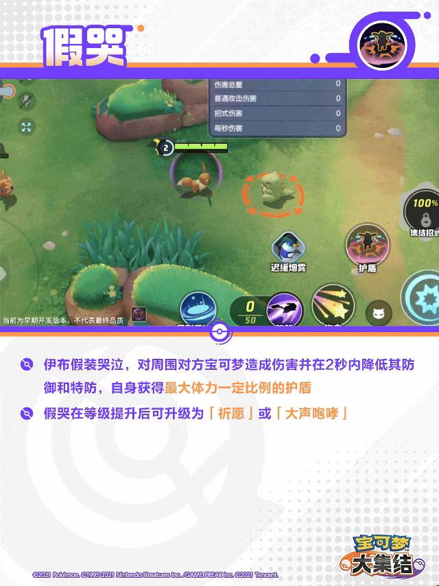 宝可梦大集结月亮伊布有哪些技能