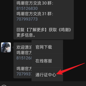 鸣潮手机号是否可以换绑