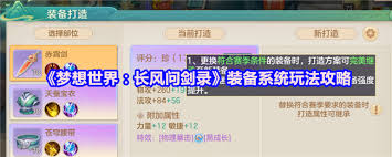 梦想世界长风问剑录装备系统玩法攻略
