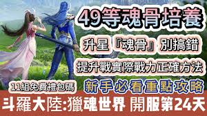 斗罗大陆猎魂世界武魂怎么培养