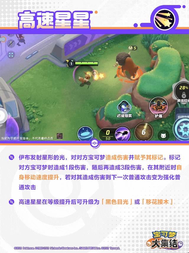 宝可梦大集结月亮伊布有哪些技能