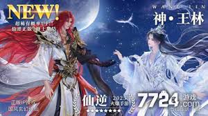 7月28日仙逆H5兑换码是多少