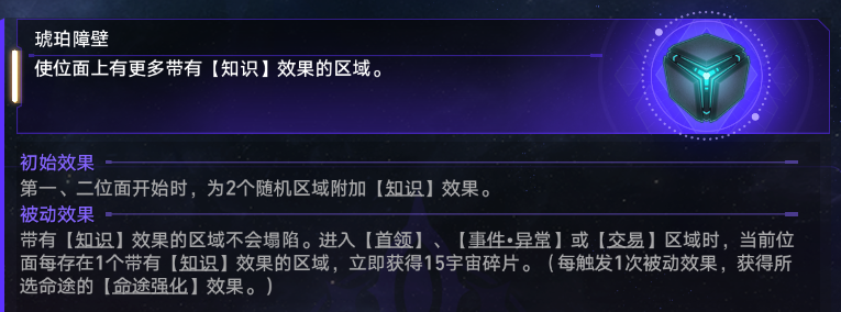 崩坏星穹铁道琥珀障壁通关奖励是什么