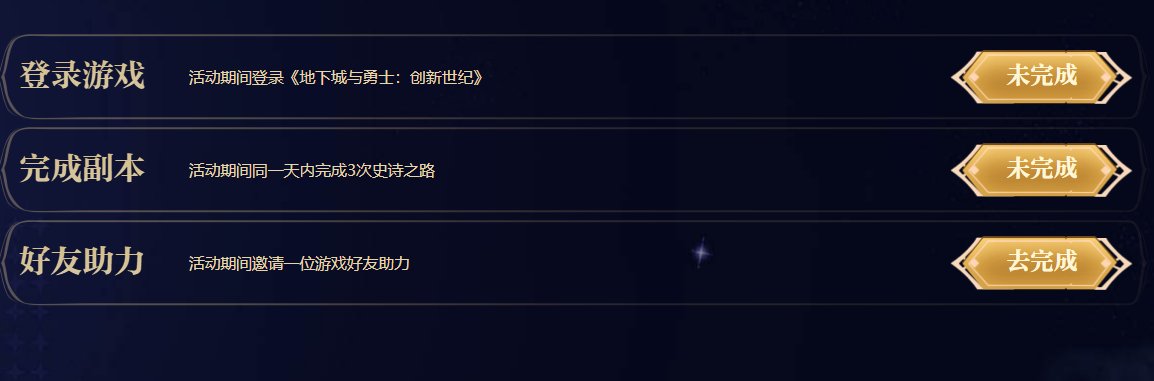 DNF心愿闪光屋活动奖励有哪些