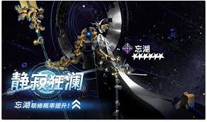 新月同行忘湖怎么介绍