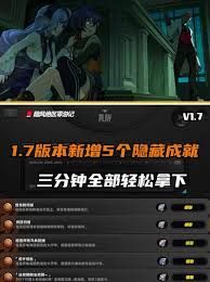 绝区零1.7版本隐藏成就有哪些