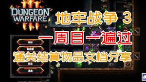 地牢战役3第六关玩法攻略